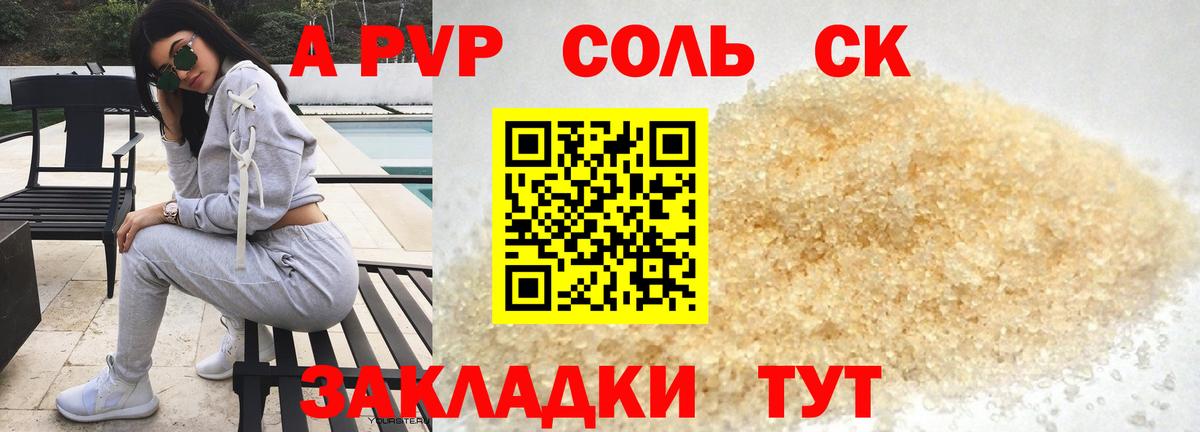Alfa_PVP VHQ Курчатов