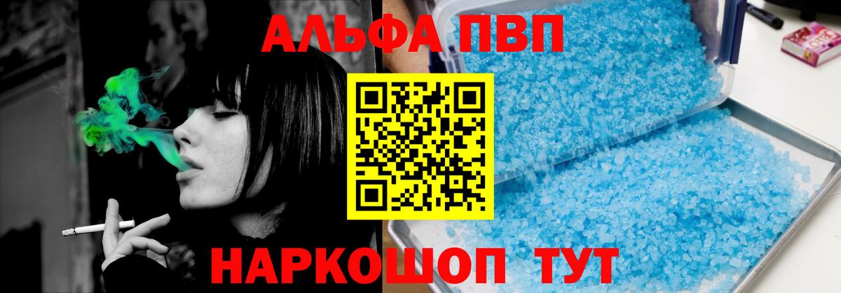 А ПВП крисы CK  Вход с VPN  Alfa_PVP Crystall  APVP Crystall  Курчатов 
