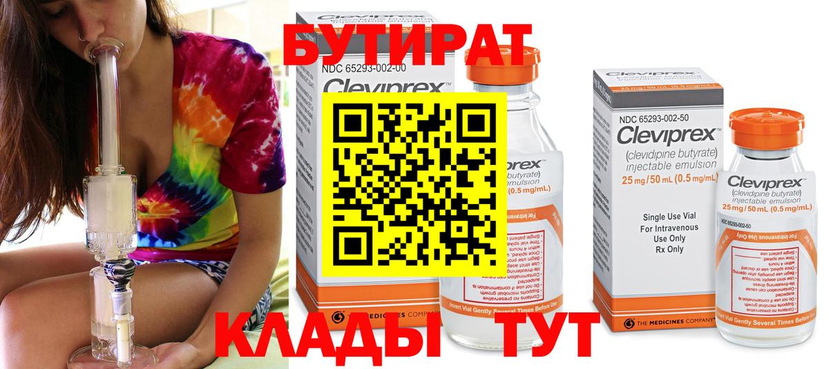 БУТИРАТ вода Курчатов