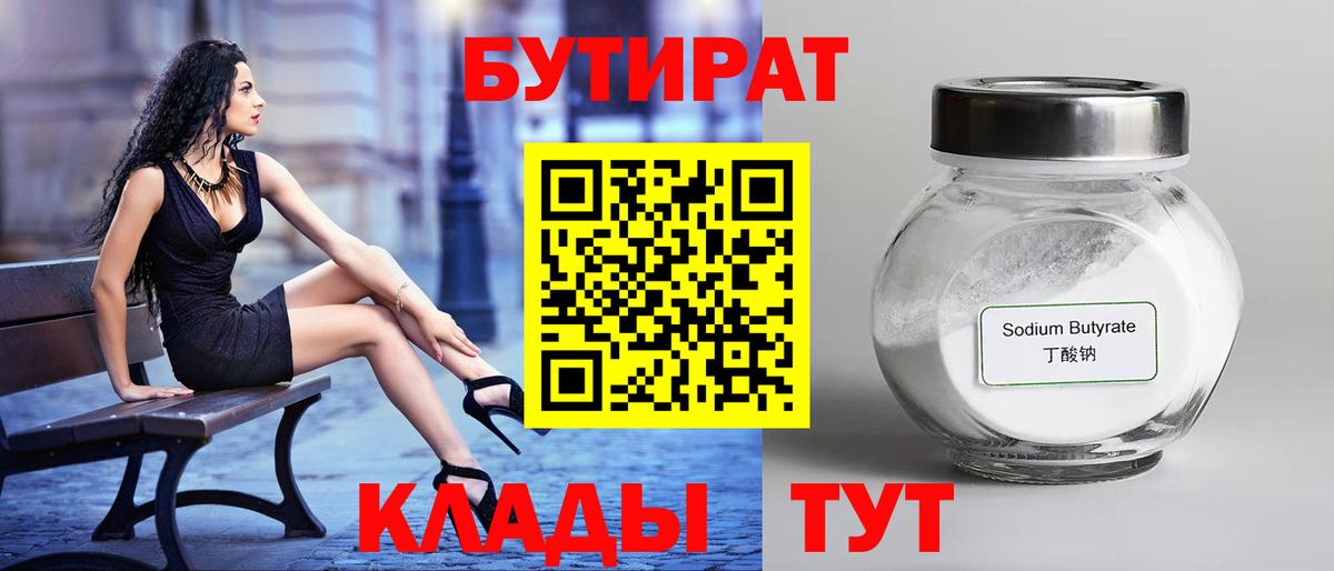 Курчатов  Бутират Butirat  Вход с VPN 
