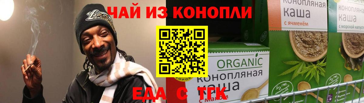 Cannafood конопля Курчатов