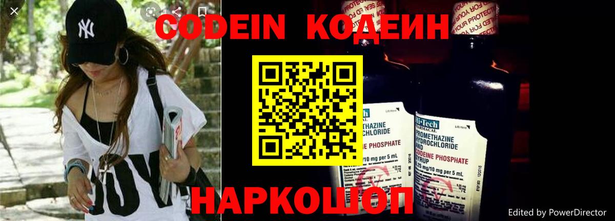 Codein Purple Drank  Codein напиток Lean (лин)  Вход с VPN  Курчатов 