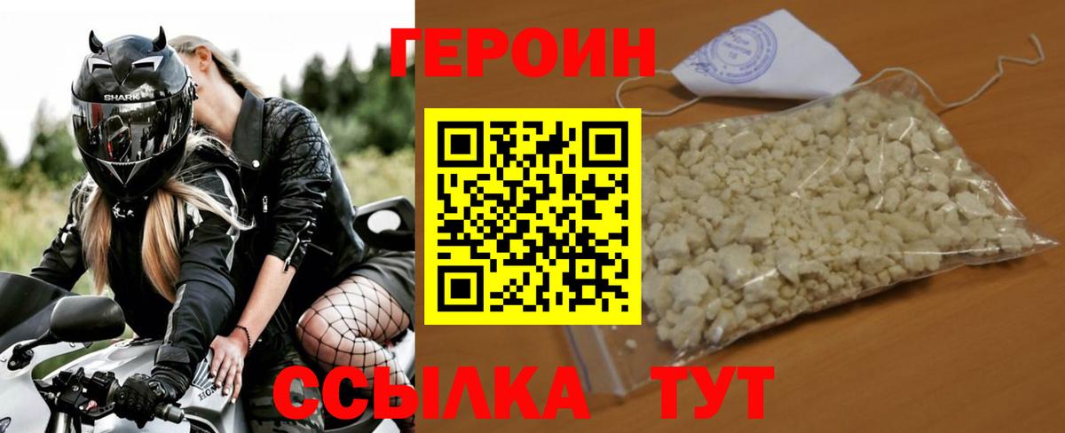 Героин герыч Курчатов