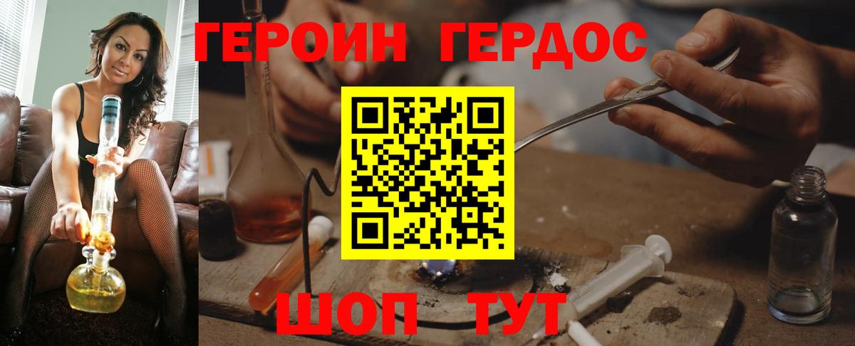 Героин  ГЕРОИН белый  Вход с VPN  Курчатов 