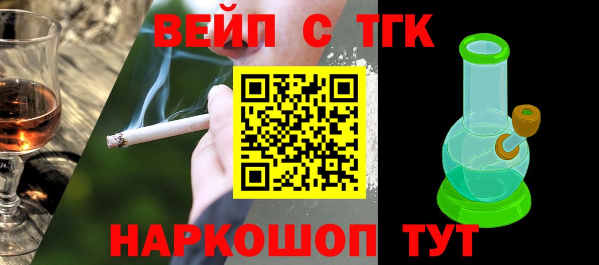 ТГК вейп Курчатов